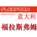 Flexform |低调精致的恒久魅力 超越风格的意大利设计  福拉斯弗姆