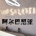 阿尔巴尼亚| VIP Saloti |一个你没有想到的品牌 它竟然可以这么美轮美奂